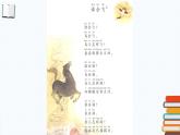統(tǒng)編版一年級(jí)語(yǔ)文下冊(cè)《快樂(lè)讀書(shū)吧：讀讀童謠和兒歌》教學(xué)課件