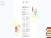 統(tǒng)編版一年級(jí)語(yǔ)文下冊(cè)《快樂(lè)讀書(shū)吧：讀讀童謠和兒歌》教學(xué)課件