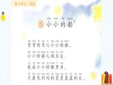 統(tǒng)編版一年級(jí)語(yǔ)文下冊(cè)《快樂(lè)讀書(shū)吧：讀讀童謠和兒歌》教學(xué)課件