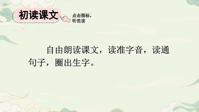 2025年春季二年级语文下册第三单元识字2《传统节日》PPT课件（统编版）第4页