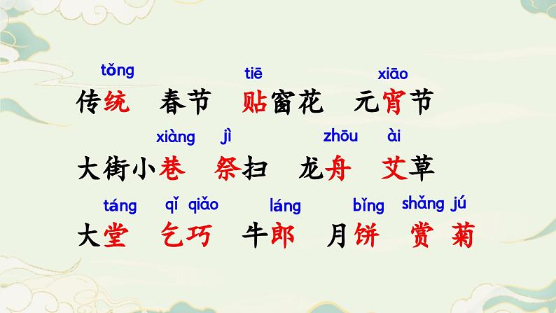 2025年春季二年级语文下册第三单元识字2《传统节日》PPT课件（统编版）第5页