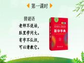 2025年春季一年级语文下册第三单元《语文园地三》PPT课件（统编版）
