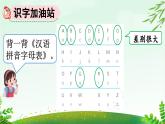 2025年春季一年级语文下册第三单元《语文园地三》PPT课件（统编版）
