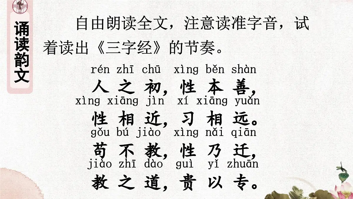 统编版一年级语文下册《识字8 人之初》教学课件第7页