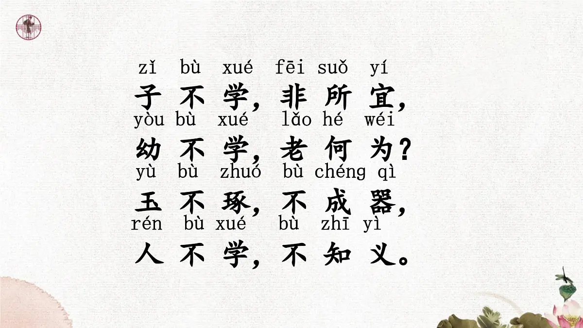统编版一年级语文下册《识字8 人之初》教学课件第8页