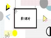 統(tǒng)編版一年級語文下冊《語文園地五》教學(xué)課件