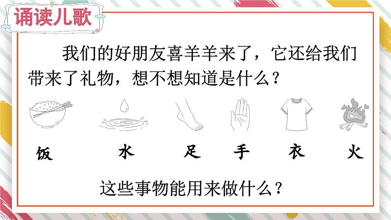 统编版一年级语文下册《语文园地五》教学课件第4页