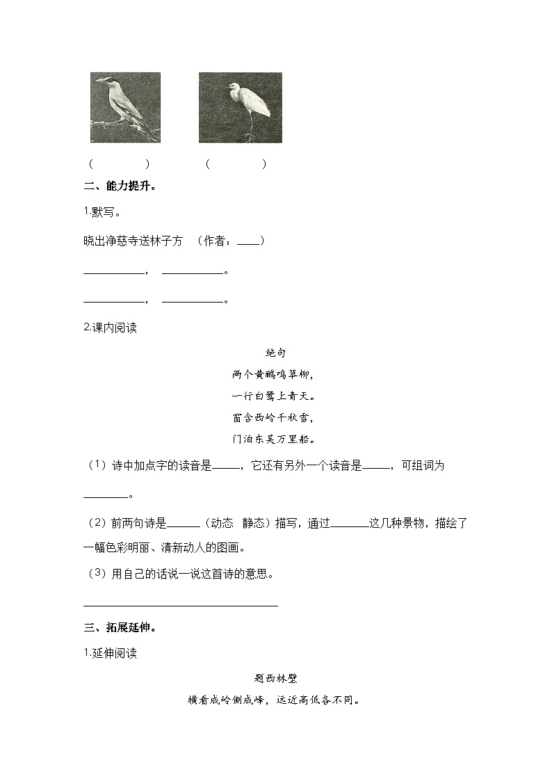 二年级语文下册课时练（部编版）第15课 古诗二首分层作业（附答案）第2页