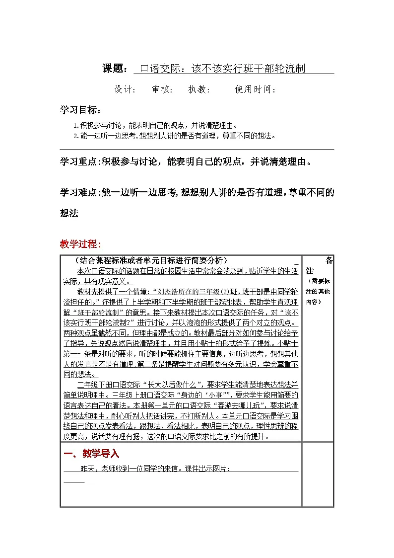 三年级语文下册（部编版）第二单元《 口语交际：该不该实行班干部轮流制》大单元教案第1页