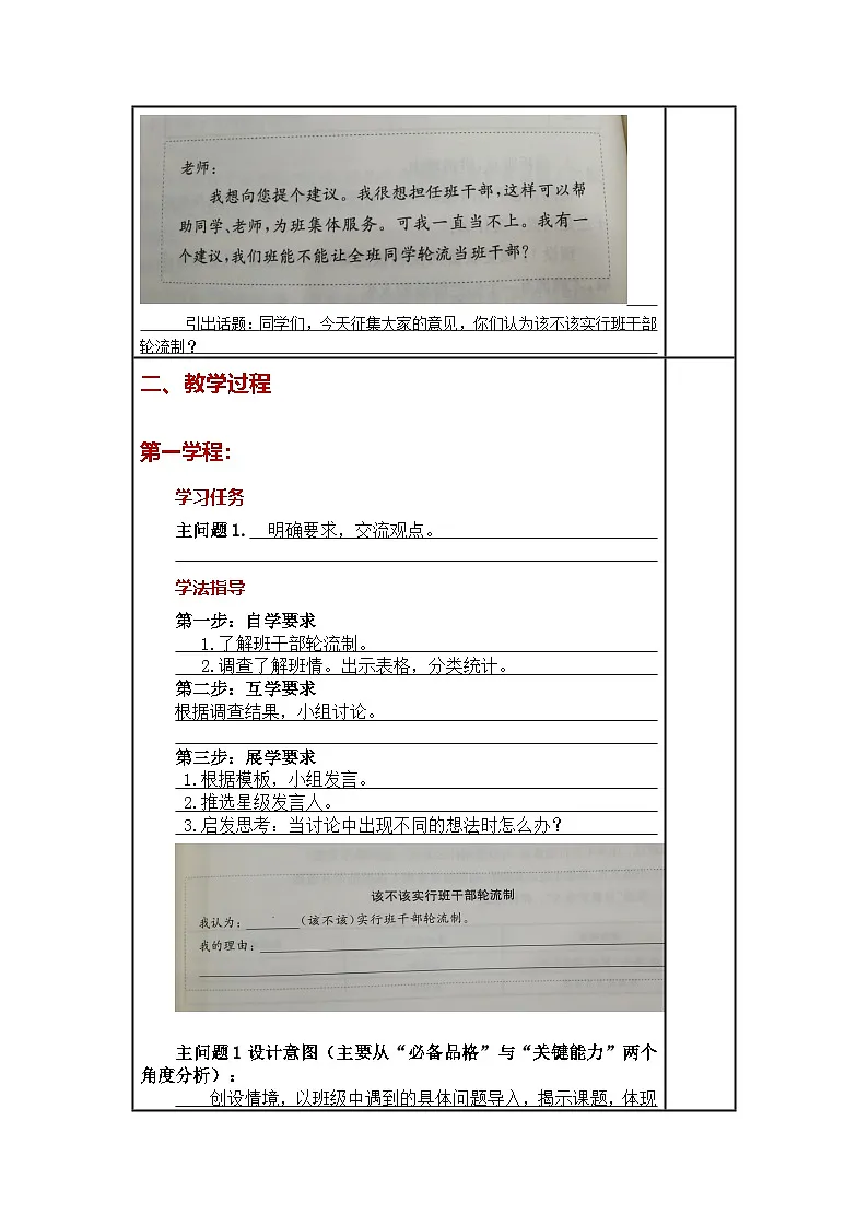 三年级语文下册（部编版）第二单元《 口语交际：该不该实行班干部轮流制》大单元教案第2页