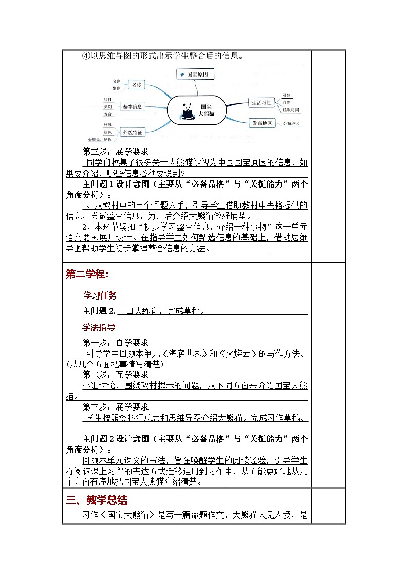 三年级语文下册（部编版）第七单元《习作：国宝大熊猫  》大单元教案第3页