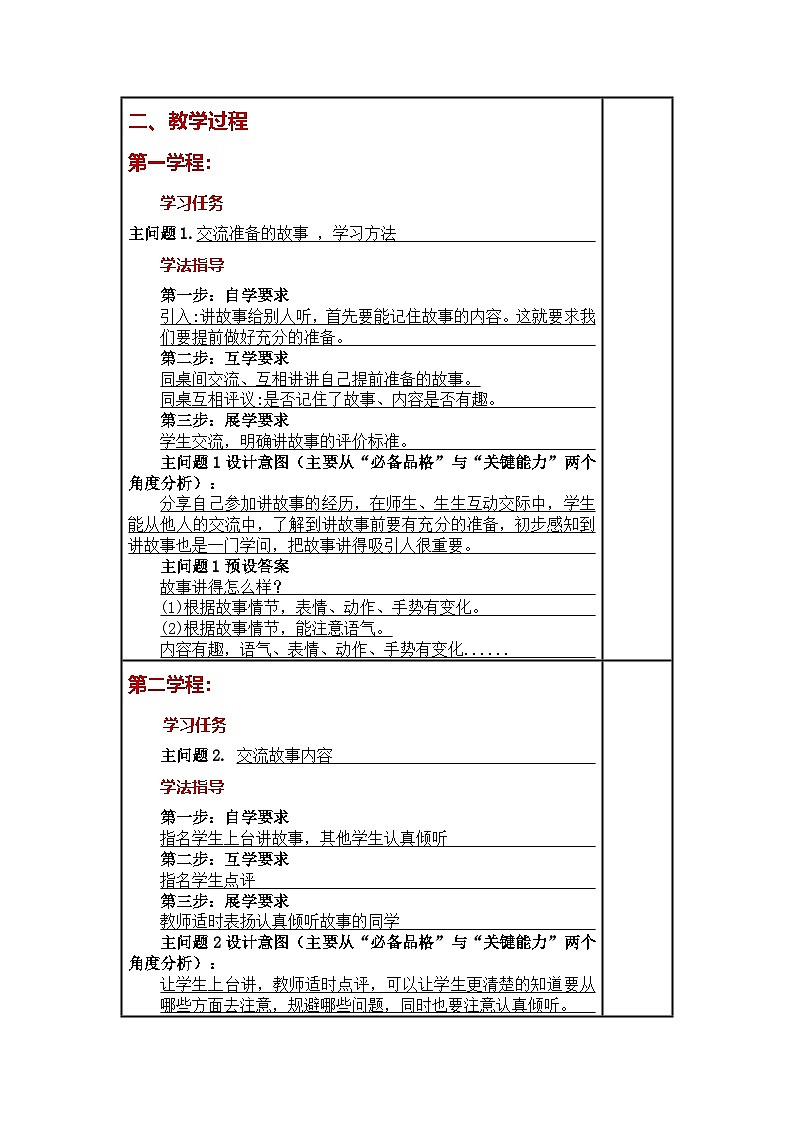 三年级语文下册（部编版）第八单元《口语交际 ：趣味故事会》大单元教案第2页