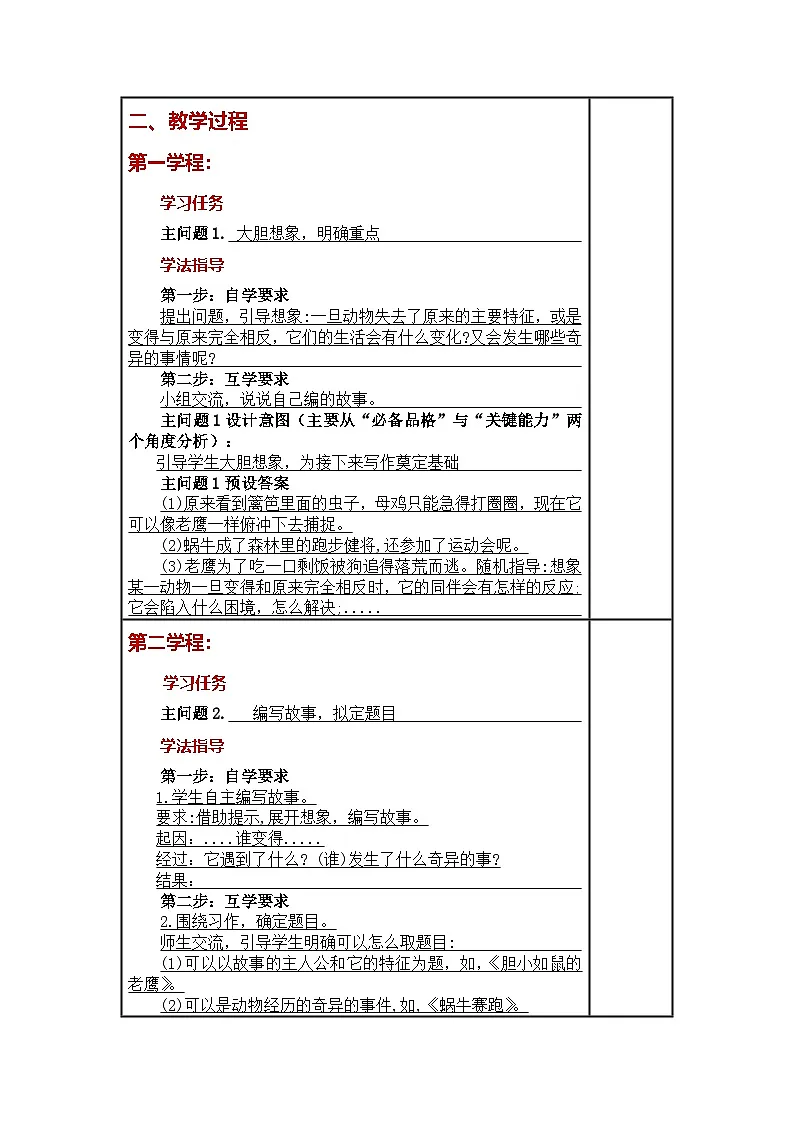 三年级语文下册（部编版）第八单元《习作：这样想象真有趣 》大单元教案第2页