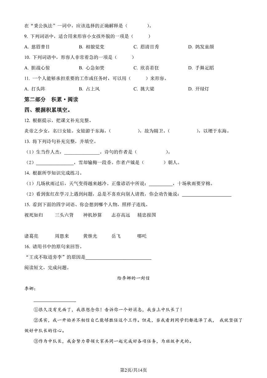 2024北京昌平四年级（上）期末语文试卷（有答案）第2页