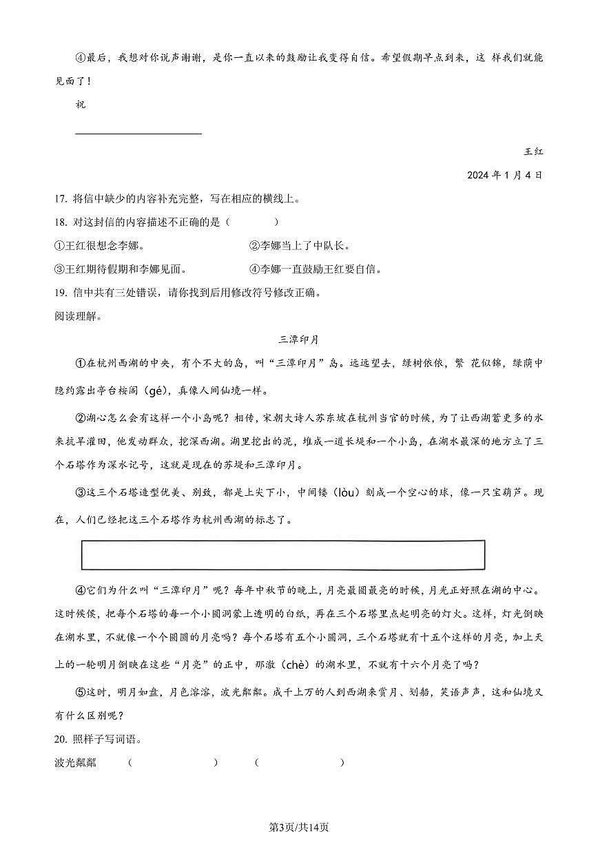 2024北京昌平四年级（上）期末语文试卷（有答案）第3页