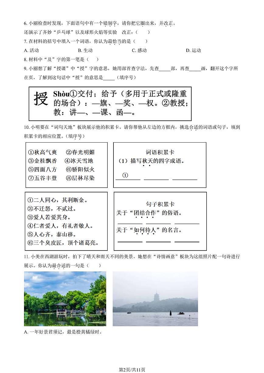 2024北京朝阳三年级（上）期末语文试卷（有答案）第2页