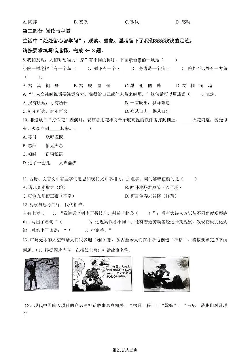 2024北京大兴四年级（上）期末语文试卷（有答案）第2页