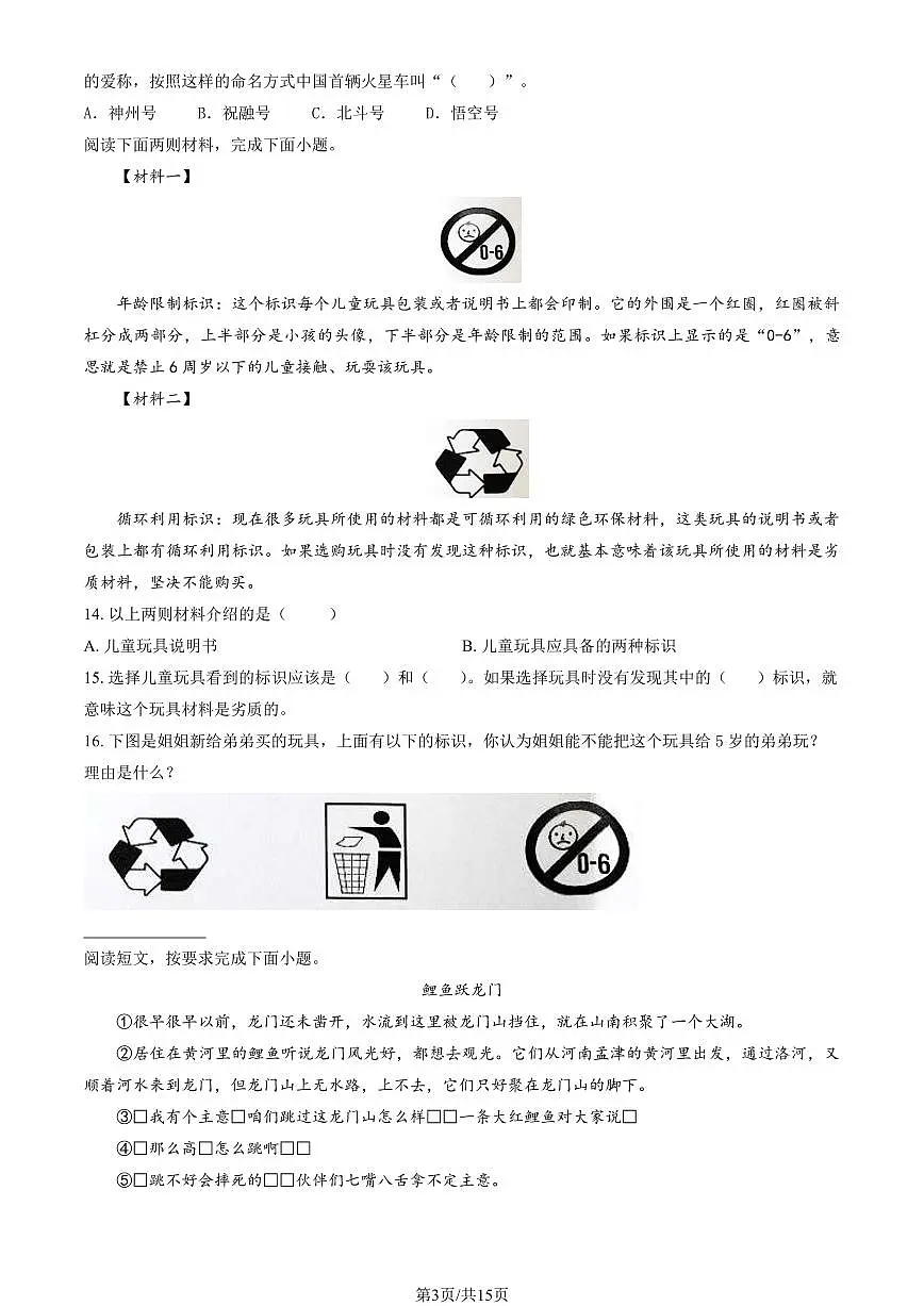 2024北京大兴四年级（上）期末语文试卷（有答案）第3页
