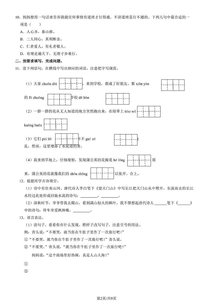 2024北京房山三年级（上）期末语文试卷（有答案）第2页