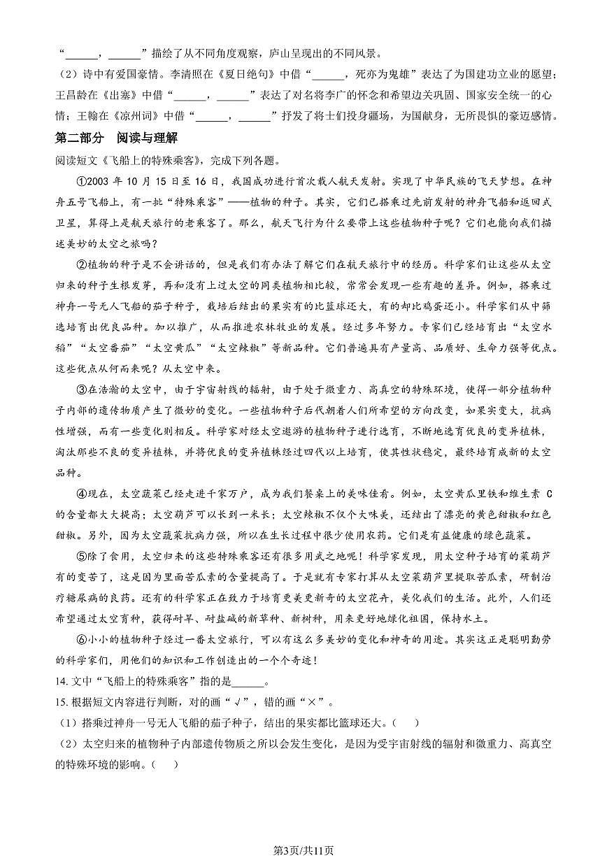2024北京房山四年级（上）期末语文试卷（有答案）第3页