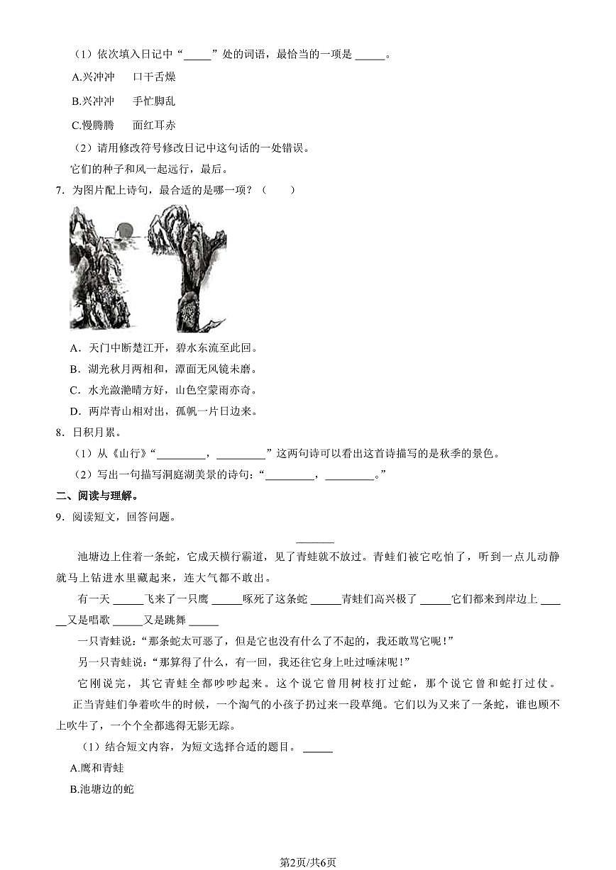 2024北京通州三年级（上）期末语文试卷（有答案）第2页