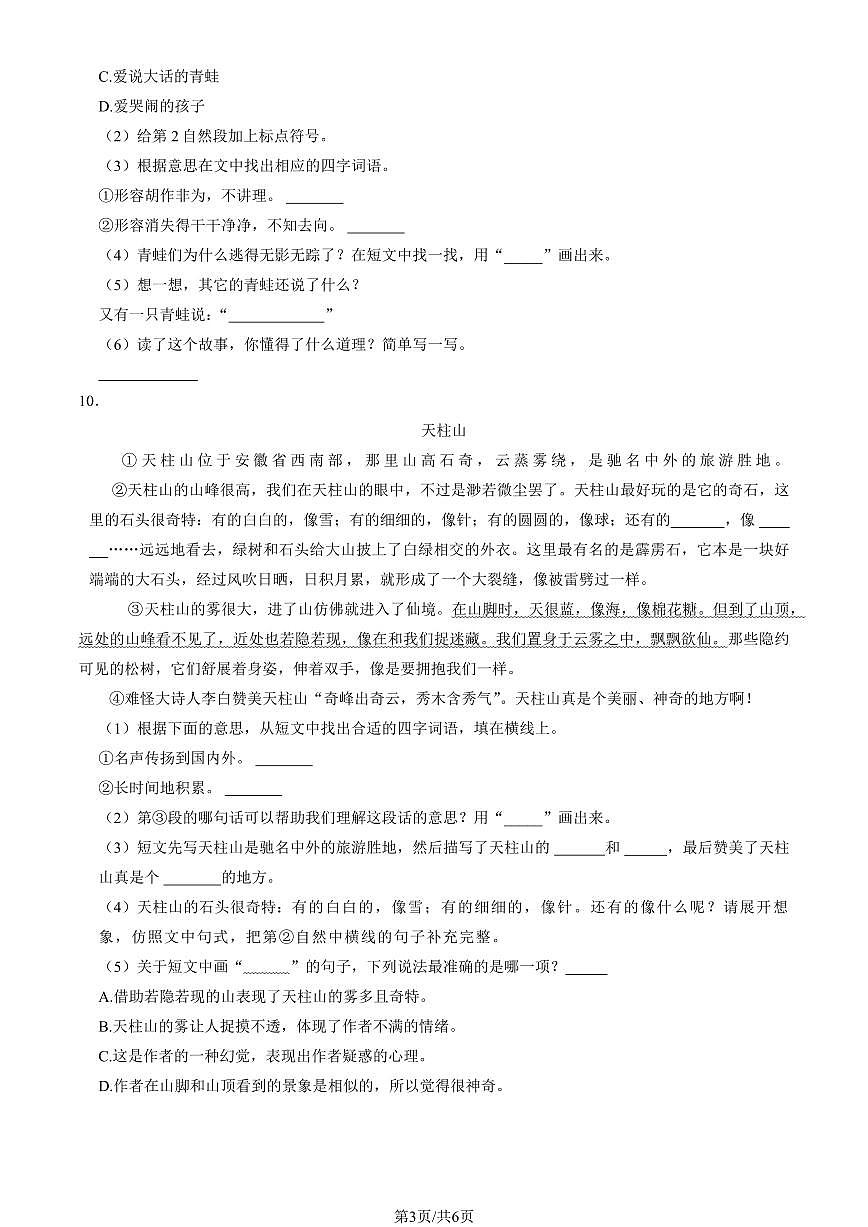 2024北京通州三年级（上）期末语文试卷（有答案）第3页