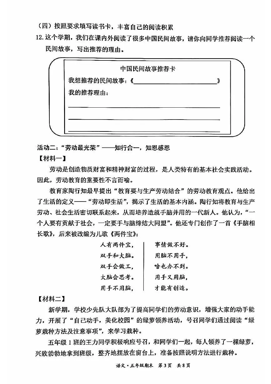 2025北京东城五年级（上）期末语文试卷第3页
