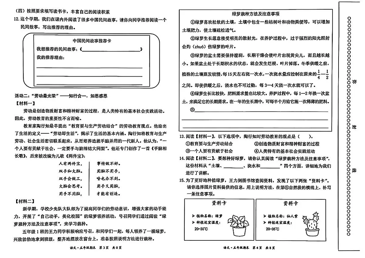 2025北京东城六年级（上）期末语文试卷第2页