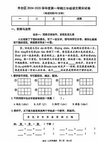 2025北京丰台三年级（上）期末语文答案试卷