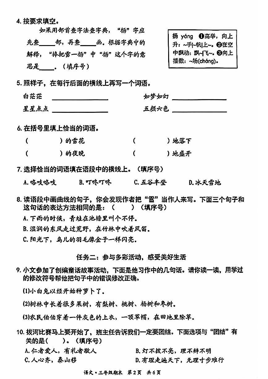 2025北京丰台三年级（上）期末语文答案试卷第2页