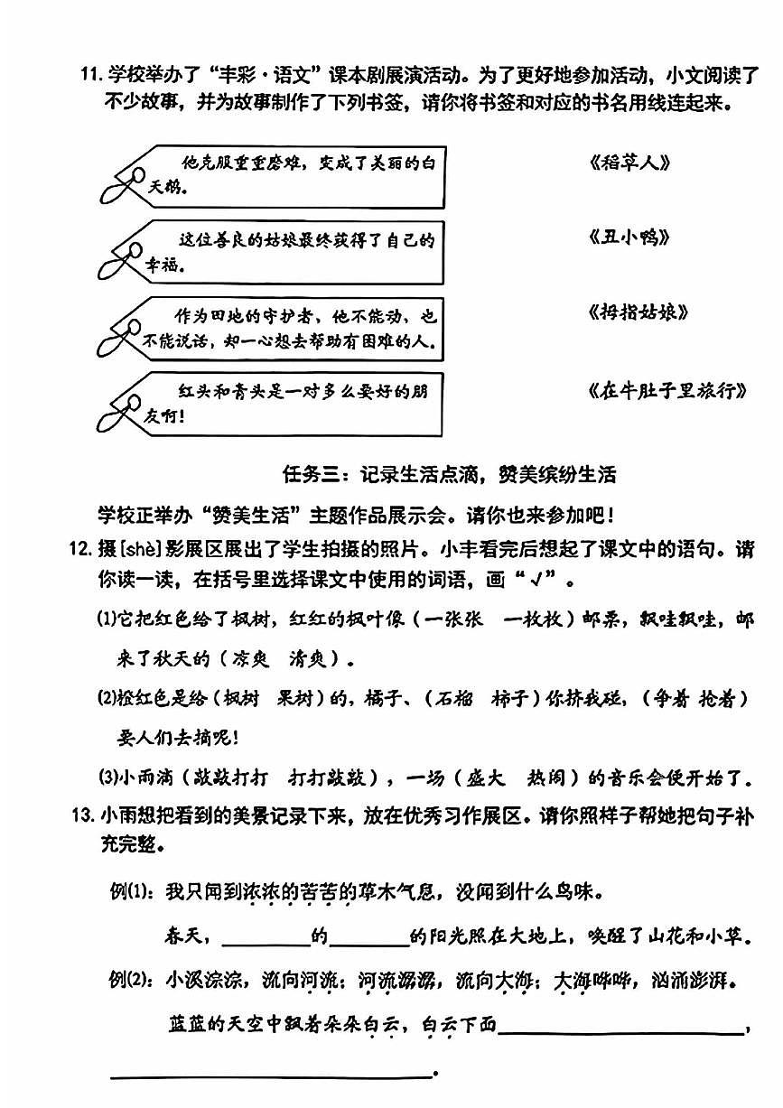 2025北京丰台三年级（上）期末语文答案试卷第3页
