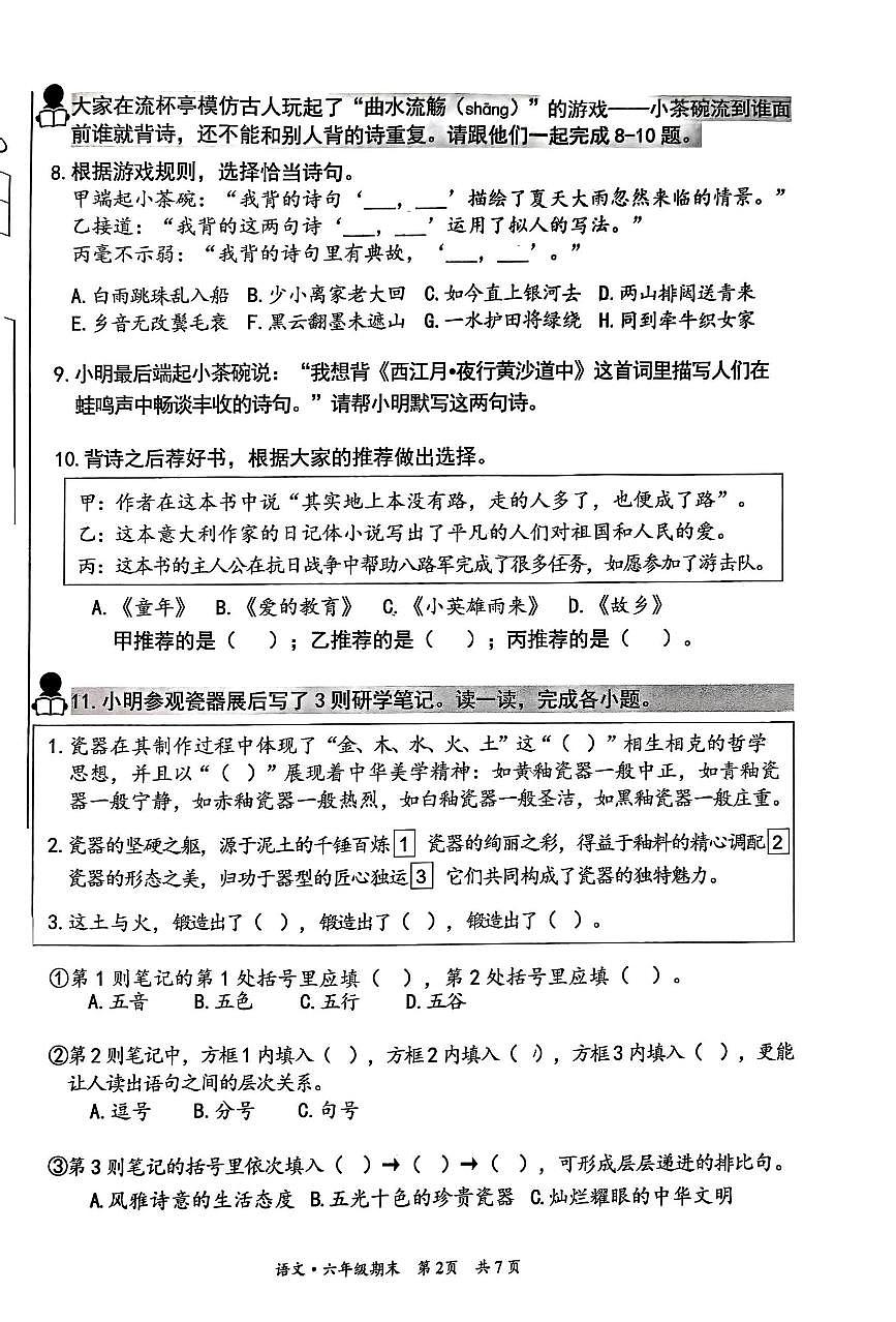 2025北京丰台六年级（上）期末语文试卷第2页