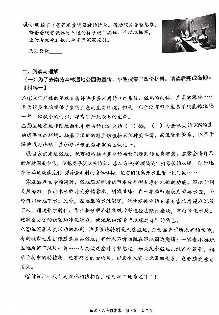 2025北京丰台六年级（上）期末语文试卷第3页