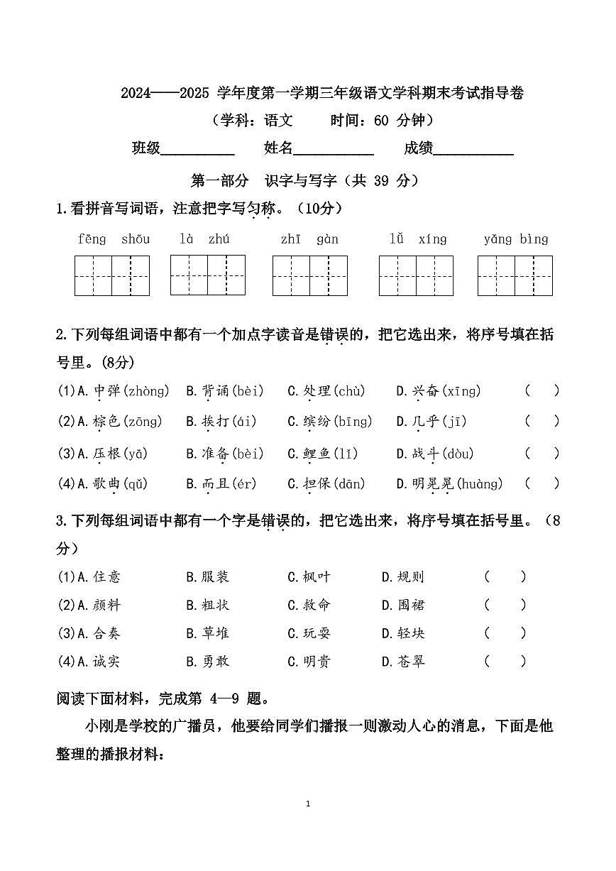 2025北京朝阳三年级（上）期末语文答案试卷第1页