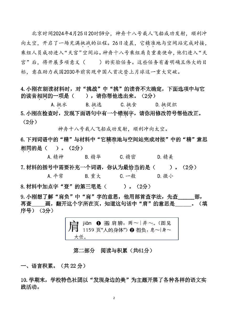 2025北京朝阳三年级（上）期末语文答案试卷第2页