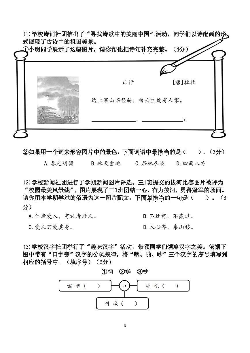 2025北京朝阳三年级（上）期末语文答案试卷第3页