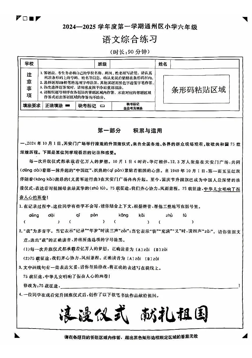 2025北京通州六年级（上）期末语文试卷第1页