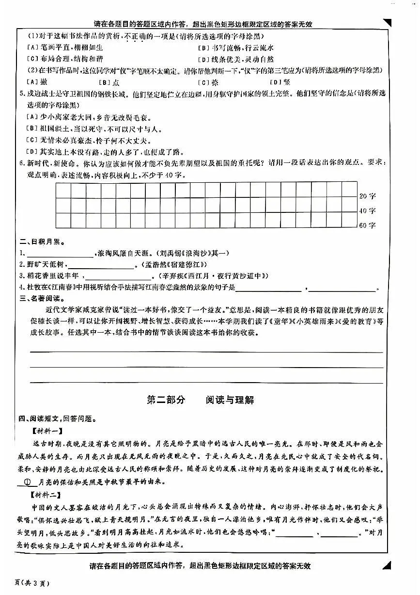 2025北京通州六年级（上）期末语文试卷第2页
