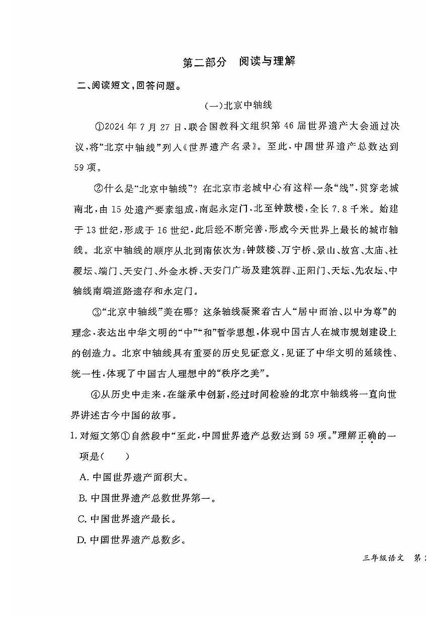 2025北京通州三年级（上）期末语文试卷第3页