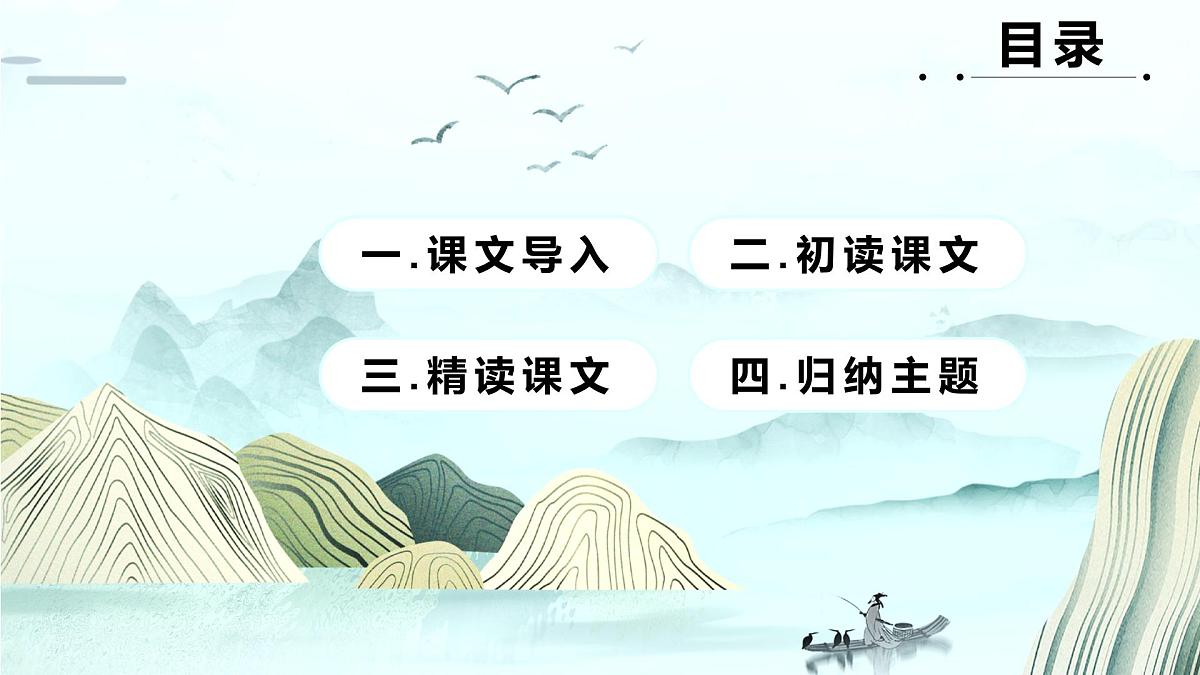 第8课《夜色》（教学课件）-2024-2025学年一年级语文下册精品课件（统编版）第2页