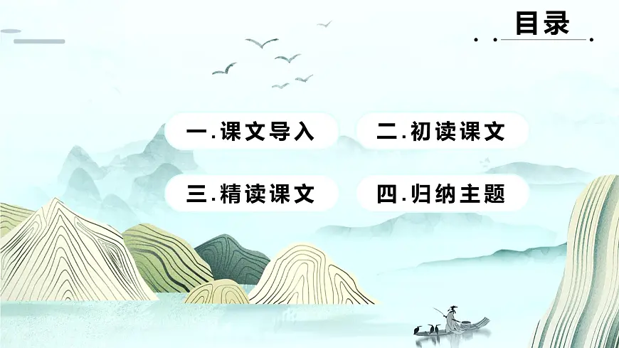 第8课《夜色》（教学课件）-2024-2025学年一年级语文下册精品课件（统编版）第2页