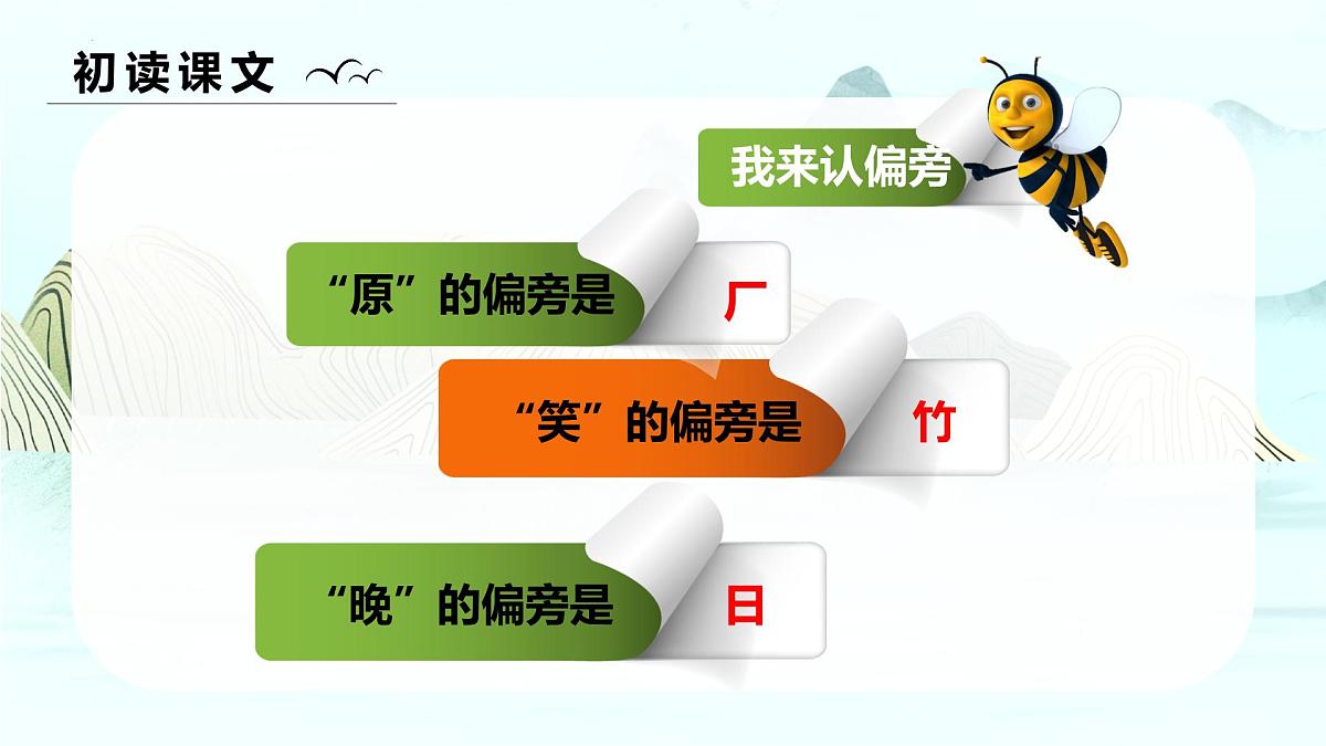 第8课《夜色》（教学课件）-2024-2025学年一年级语文下册精品课件（统编版）第7页