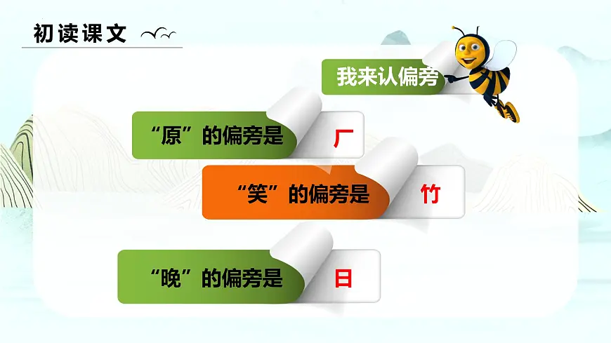 第8课《夜色》（教学课件）-2024-2025学年一年级语文下册精品课件（统编版）第7页