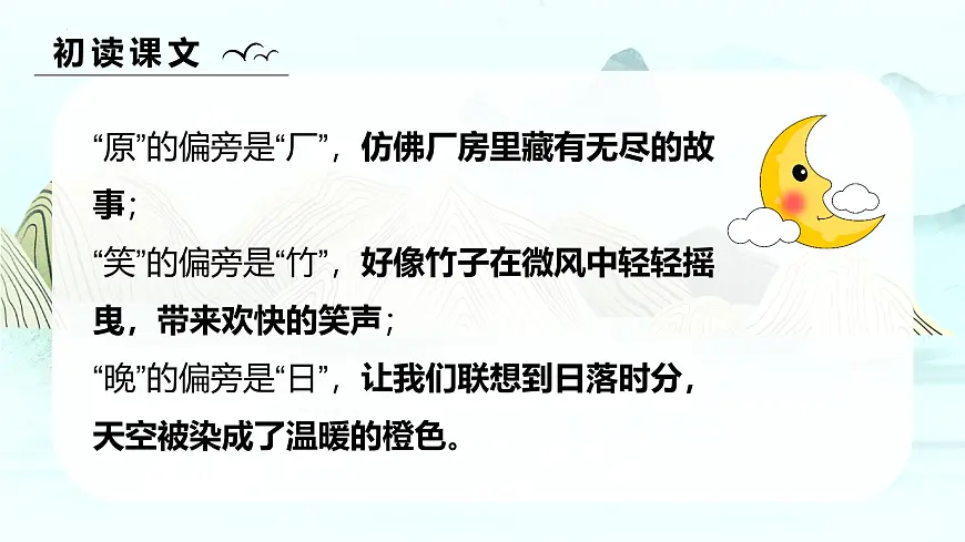 第8课《夜色》（教学课件）-2024-2025学年一年级语文下册精品课件（统编版）第8页