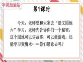 統(tǒng)編版一年級語文下冊《語文園地六》教學課件