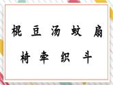 統(tǒng)編版一年級語文下冊《語文園地六》教學課件