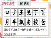 統(tǒng)編版一年級(jí)語(yǔ)文下冊(cè)《語(yǔ)文園地八》教學(xué)課件