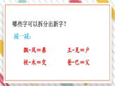 統(tǒng)編版一年級(jí)語(yǔ)文下冊(cè)《語(yǔ)文園地八》教學(xué)課件