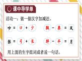 統(tǒng)編版一年級(jí)語(yǔ)文下冊(cè)《語(yǔ)文園地八》教學(xué)課件