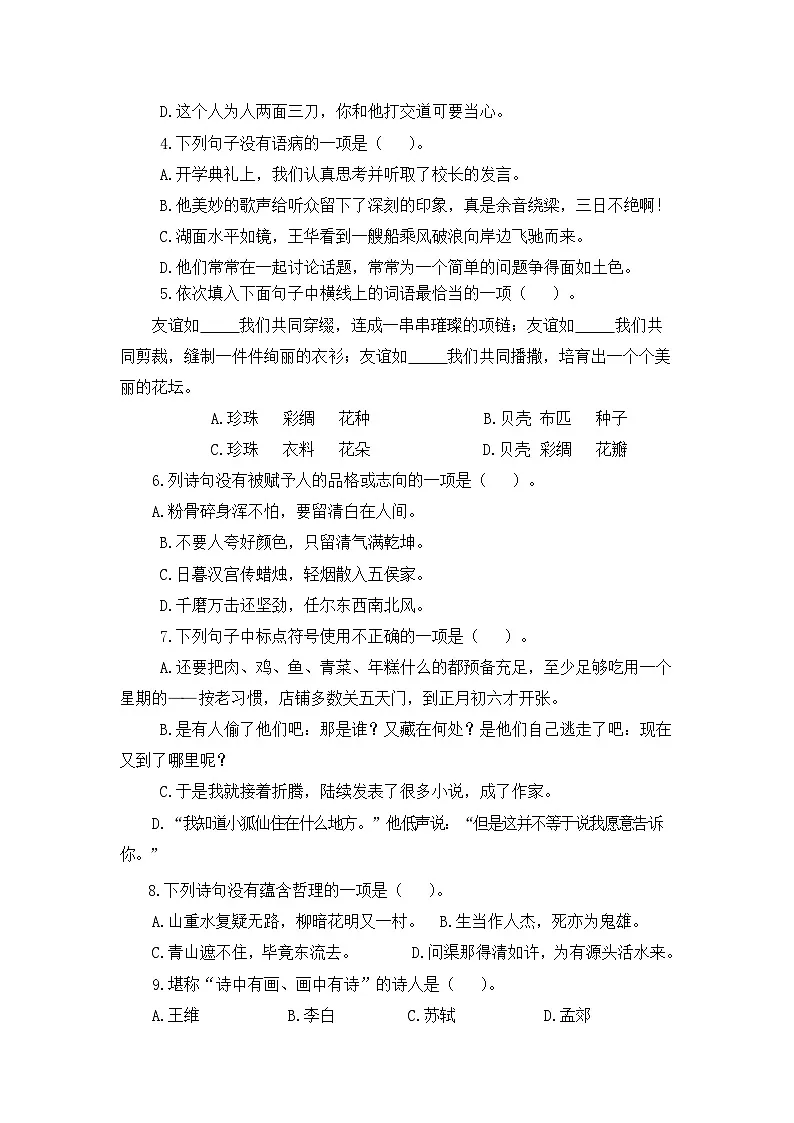 2025学年部编版六年级语文下册期中测试卷第2页